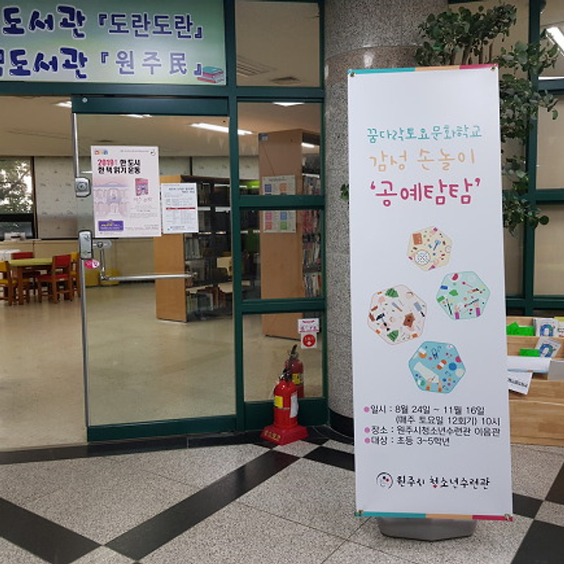 2019 꿈다락토요문화학교 공예탐탐 프로그램 후기