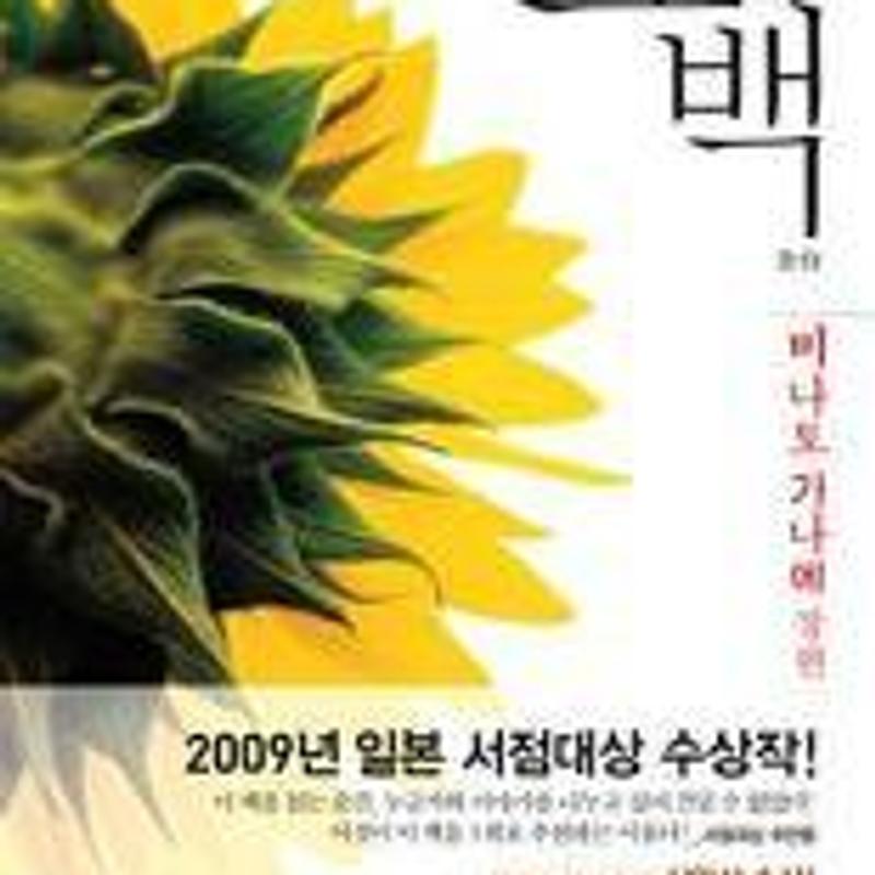 book review - 고백