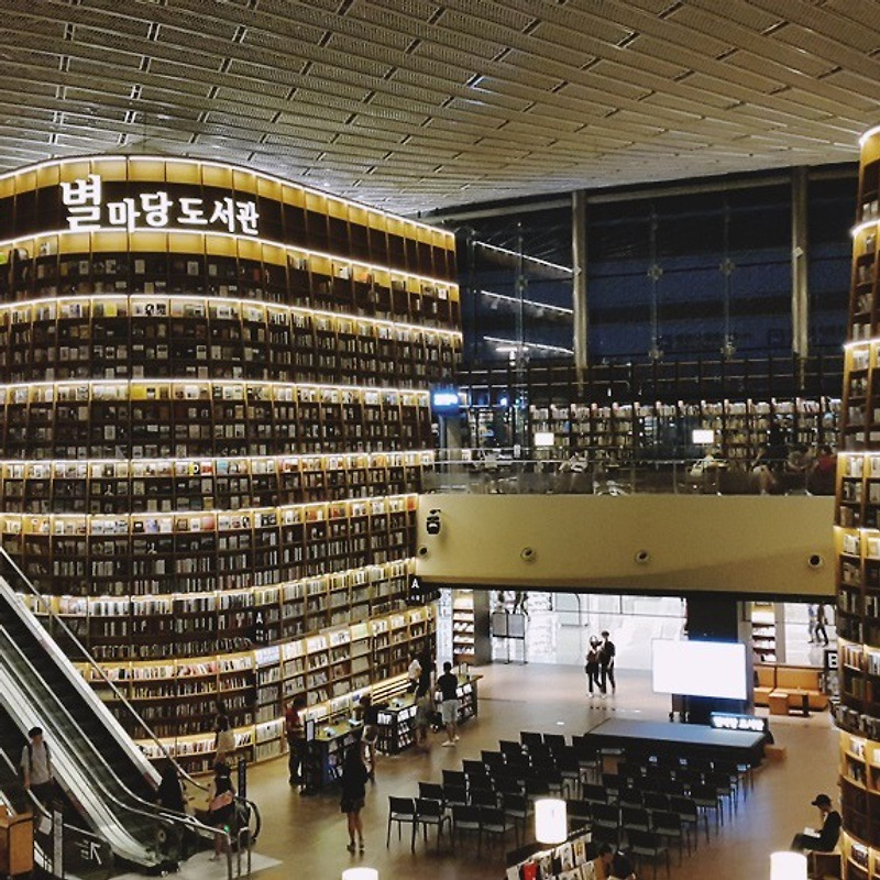 코엑스 별마당 도서관에 가다.