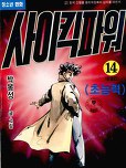 사이킥 파워 1부