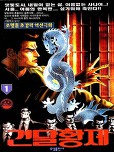 건달황제1부