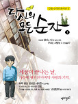 당신의 모든 순간 1