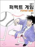 퍼펙트 게임 01