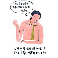 한국의 전통적 명분관(1996, 수능)