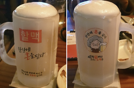 [맛집리뷰] 얼음맥주맛집 가성비는 글쎄, 역전할머니맥주