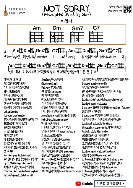 NOT SORRY(Feat. pH-1)(Prod. by Slom)(이영지) 낫소리(이영지) 우쿨렐레 쉬운 코드 악보 Ukulele easy chord sheet music