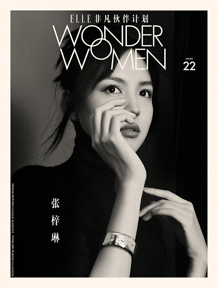 장쯔린 Zhang Zilin (张梓琳) 'ELLE WONDER WOMEN'