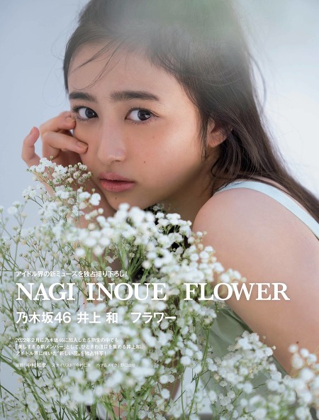 이노우에 나기 Inoue Nagi (井上 和) 노기자카46