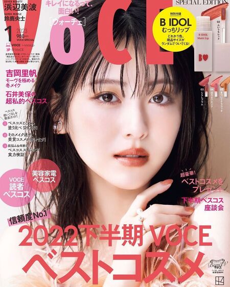 하마베 미나미 Hamabe Minami (浜辺 美波) 'VoCE Magazine'
