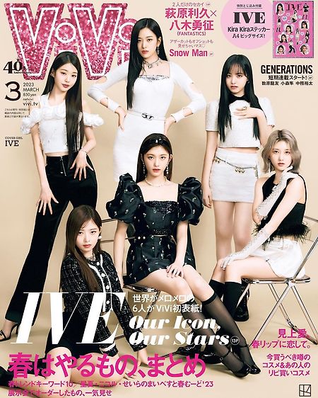 아이브 (IVE) 'ViVi Magazine' 화보