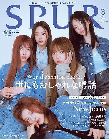 뉴진스 (NewJeans) 'SPUR Magazine' 화보