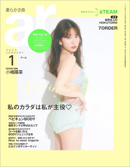 前 AKB48 코지마 하루나 (小嶋陽菜) 'ar magazine' 화보