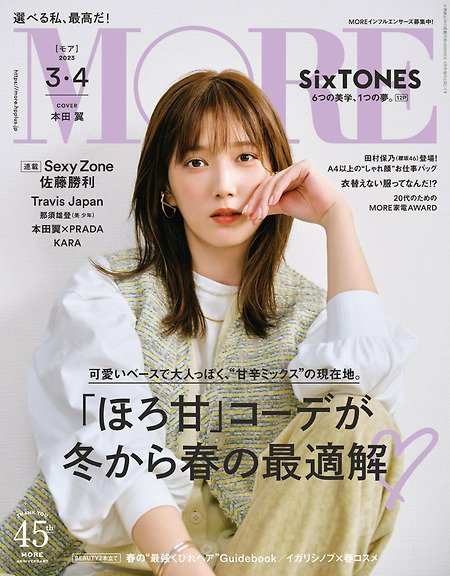 혼다 츠바사 (本田 翼) 'MORE Magazine' 화보