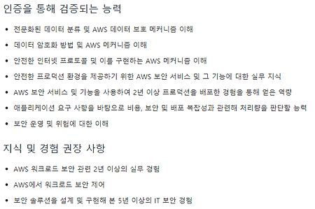 [합격리뷰][SCS-C01] AWS Certified Security - Specialty 시험합격 후기 & 덤프 공부방법 (21/08/13 최신판)