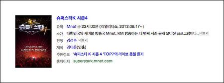 슈퍼스타K4 미션곡공개 - 슈스케4 탑6(TOP6) 미션곡 공개