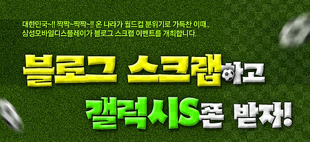 [스크랩이벤트]갤럭시S폰을 받아봅시다~