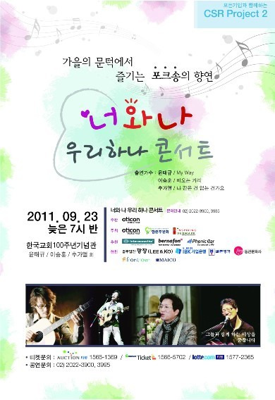 너와나 우리하나 콘서트소식~