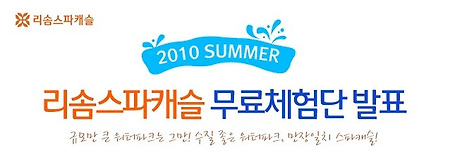 리솜스파캐슬 체험단에 당첨되었습니다~^^