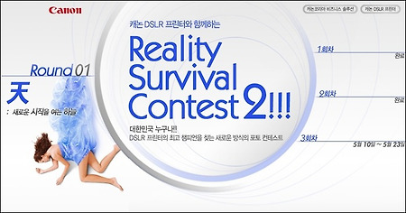 캐논 리얼리티 서바이벌 콘테스트2  참가했습니다~