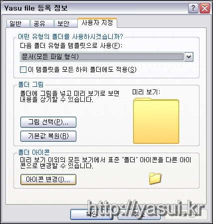 바탕화면 아이콘, 주소창 아이콘 바꾸는 방법~