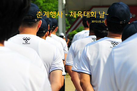 춘계 체육대회 날~^^