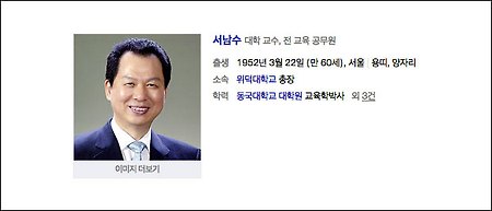 새정부 2차 인선발표 - 교육부장관 서남수 총장 등 6개 부처 장관 새정부 2차 인선발표