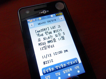 LGT OZ 미투데이 SMS,MMS공짜이벤트~