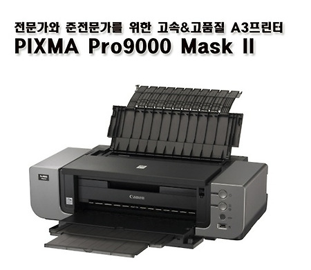 Canon PIXMA Pro 9000 Mark2 프린터 개봉기~