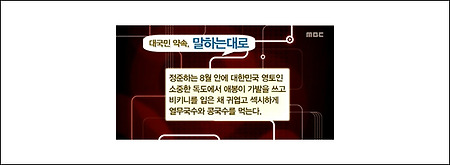 무한도전 독도 - 무한도전 정준하 독도 애봉이가발 대국민약속