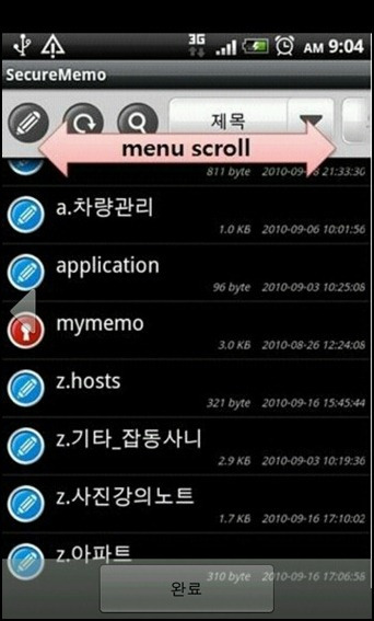 [안드로이드 어플리뷰] 비밀스런 메모는 암호를 걸어두자!