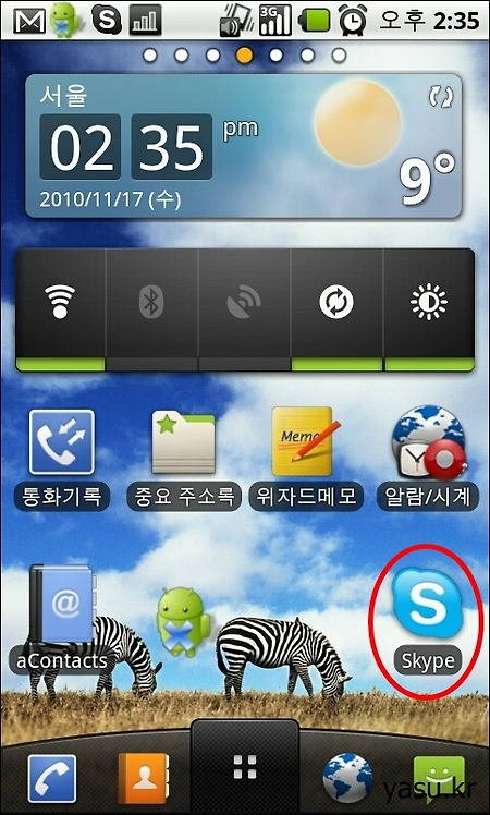 스카이프(Skype)로 스마트폰끼리 공짜통화하자~!