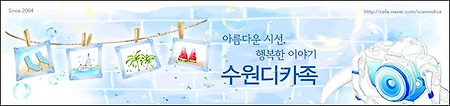 수원디카족 홍보용 동영상~