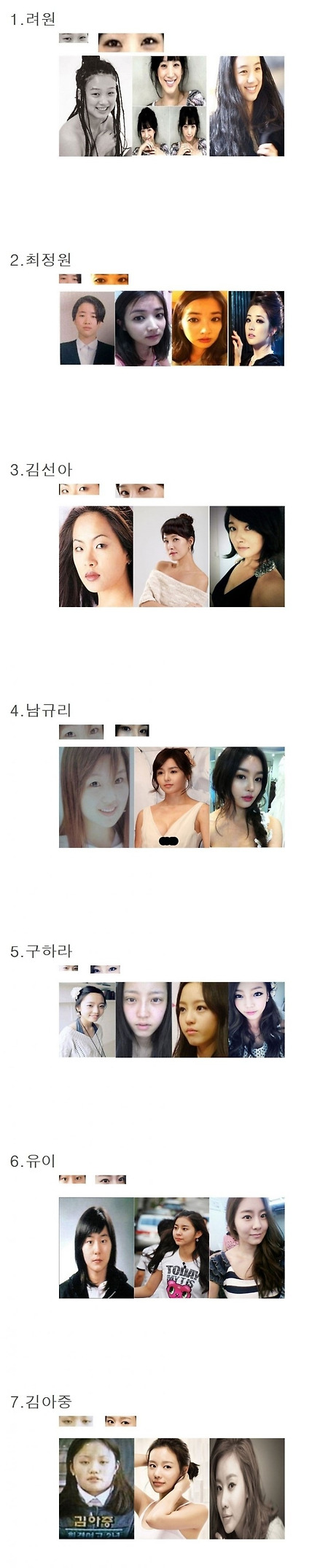 쌍꺼풀로 성공한 연예인들~
