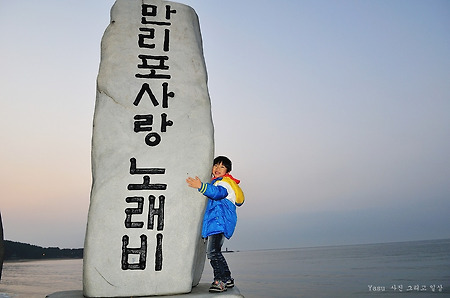 만리포해수욕장으로 가족과 바람 쐬고 왔어용~