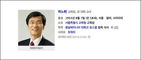 곽노현 유죄 대법원선고 - '곽노현 유죄'확정, '곽노현 서울시교육감직 상실'
