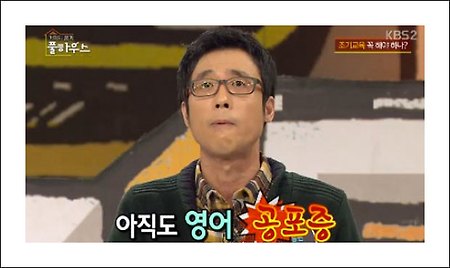 이윤석 영어공포증 - 외국인 여친까지 만나본 '이윤석 영어 공포증'