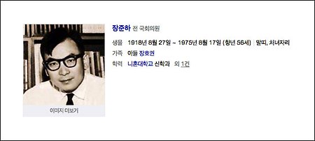 장준하 무죄 - 긴급조치 1호 위헌 및 무효에 따른 '장준하 무죄' 판결