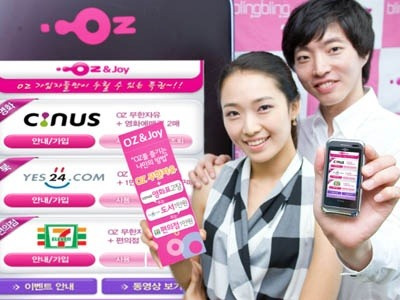 4천원에 영화예매권2매준다! OZ&Joy(오즈앤조이)출시~