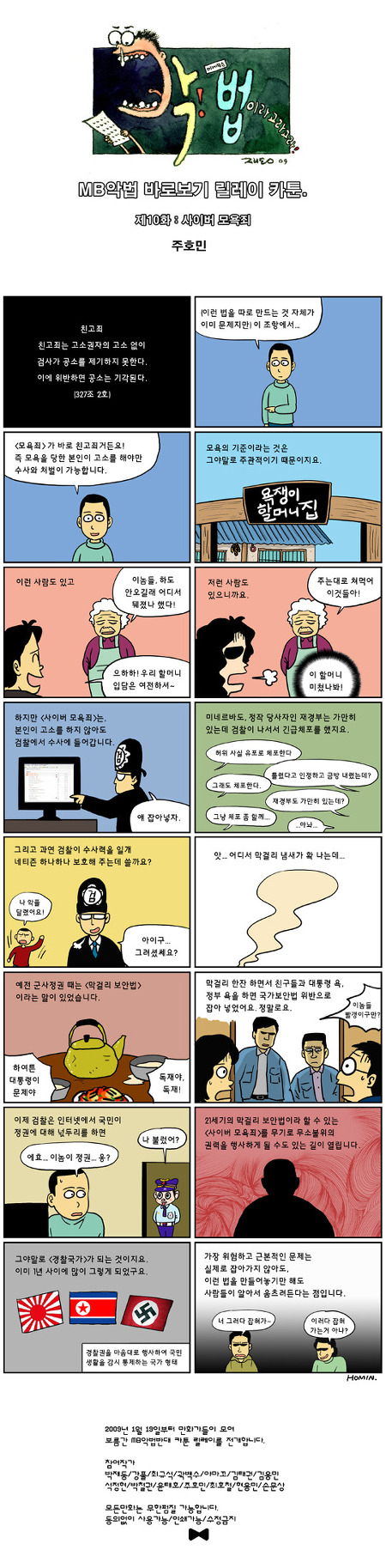 [펌]악법 카툰 릴레이 10화(사이버모욕죄, 주호민)