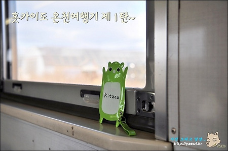 일본 홋카이도 온천여행기 1탄~