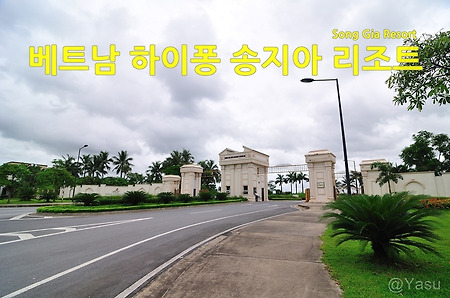 베트남 하이퐁 송지아 리조트(Song Gia Resort) 풍경~