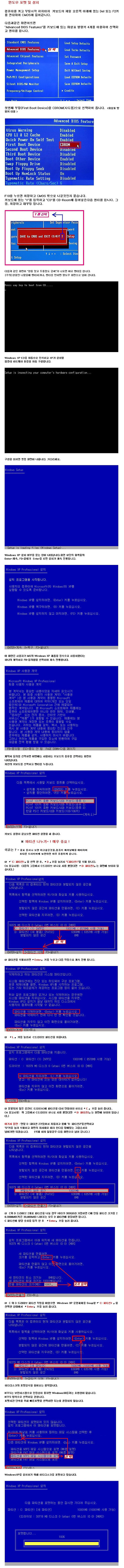 [컴퓨터팁] 윈도우포맷 후 설치하기~(초보자용)