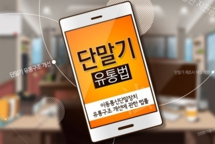 단통법 LG가 찬성하고 삼성이 반대?? 과연 진실인가??