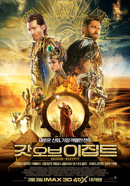 갓오브이집트(Gods of Egypt, 2016) 4DX로 보고왔다~