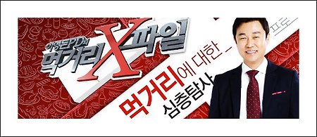 착한 봄나물 - 먹거리x파일 자연산 봄산나물 달래촌 '착한 봄나물' 주소