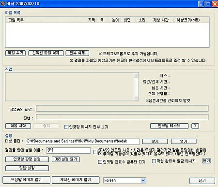 PDA용 국산 동영상 제작툴 "바닥(Badak)" v20070415
