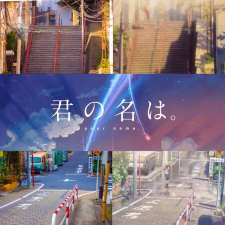 신카이 마코토의 “너의 이름은” 작화와 실제 배경이 된 장소 비교.jpg