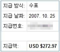 애드센스 수익금이 지급되었습니다. (구글수표지급)