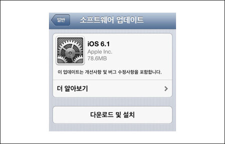 iOS 6.1 다운로드 및 업데이트 - 애플(APPLE) iOS6.1