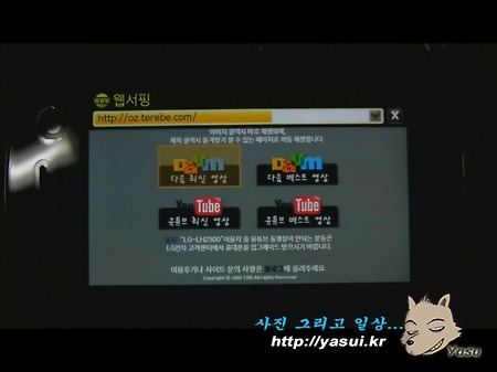 핸드폰으로 유튜브와 다음TV팟 쉽게보자!!